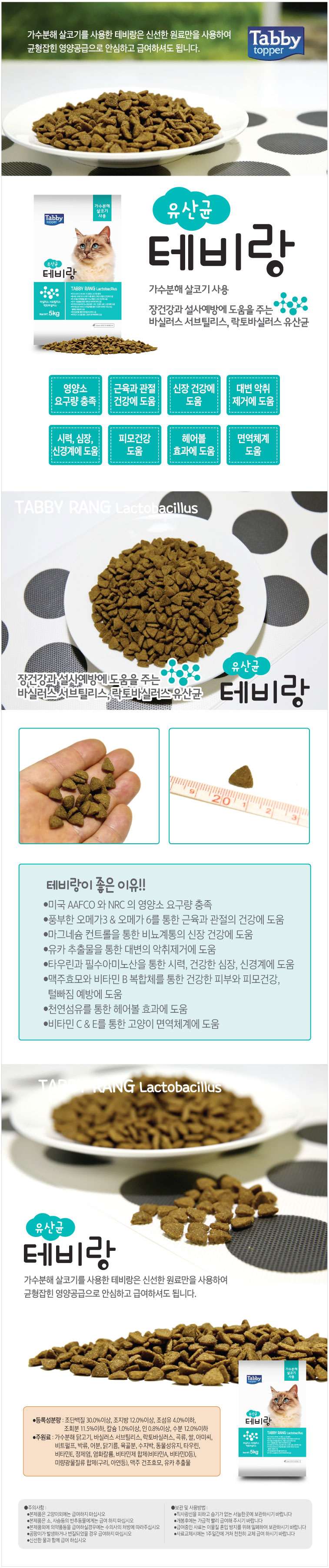고양이 사료 고양이 유산균 사료 기능성 생유산균 펫푸드 건강 성묘 반려묘 성장기 건사료 연령 헤어 영양 상세 이미지 1