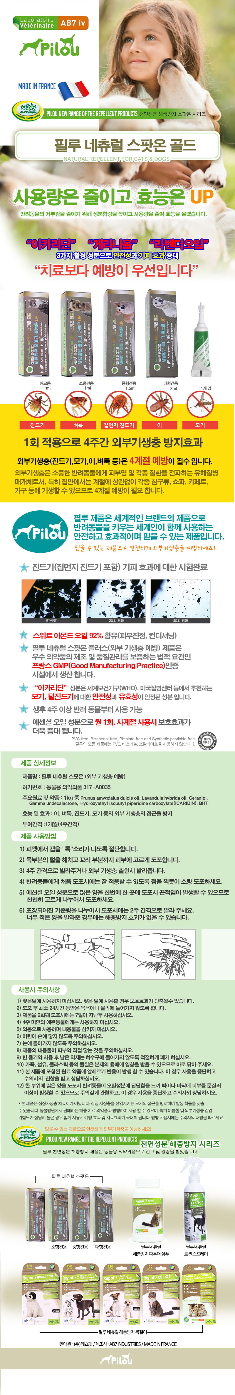 소형견 구충제 소형견 기생충 반려동물 예방 제거제 진드기 해충 상세 이미지 1