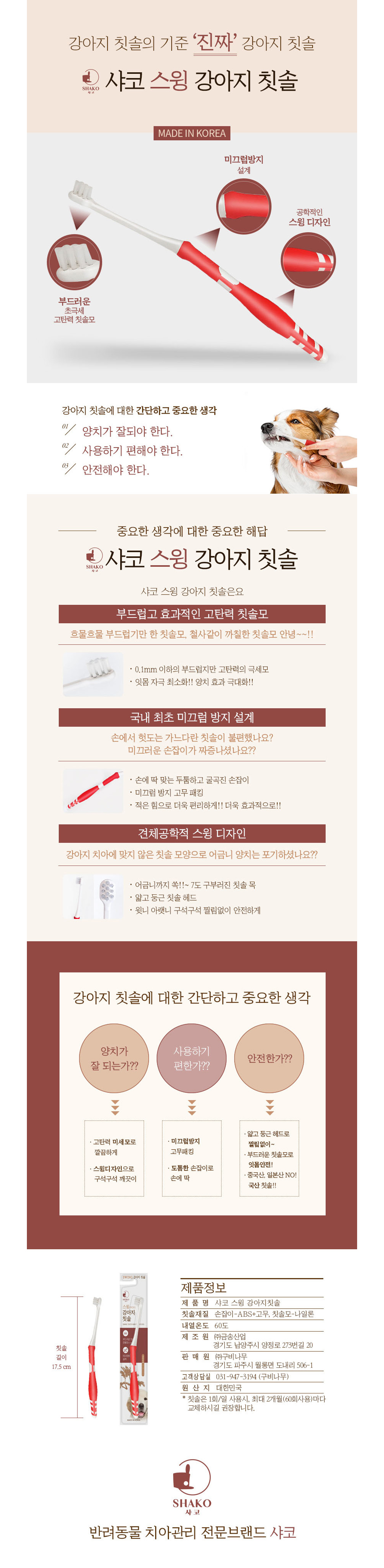 강아지 칫솔 반려동물 칫솔 소형견 중형견 국산 치아 양치 반려견 대형견 이빨 치약 닦기 애견 구부러진 상세 이미지 1