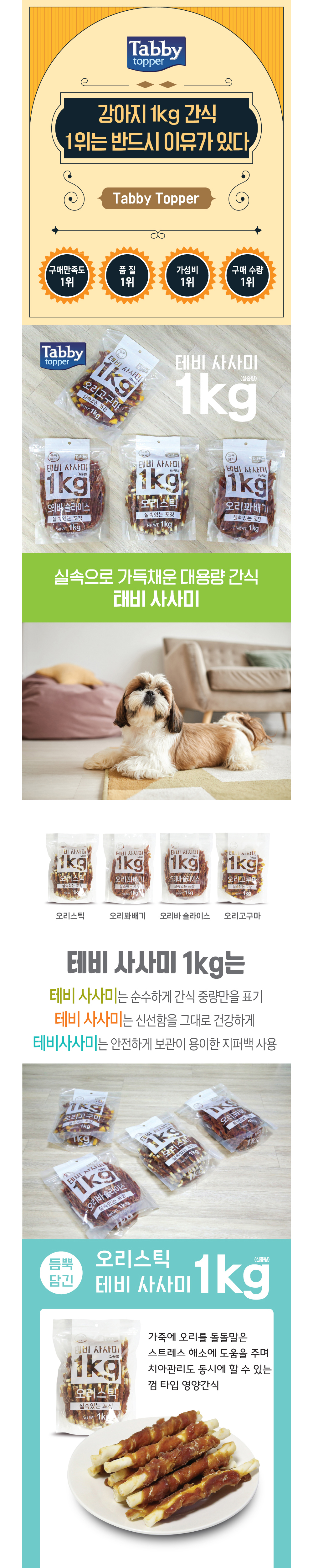 오리 사사미 반려동물 간식 바슬라이스 고기 반려견 육포 스틱 슬라이스 꽈배기 고구마 강아지 동물 애견 상세 이미지 1
