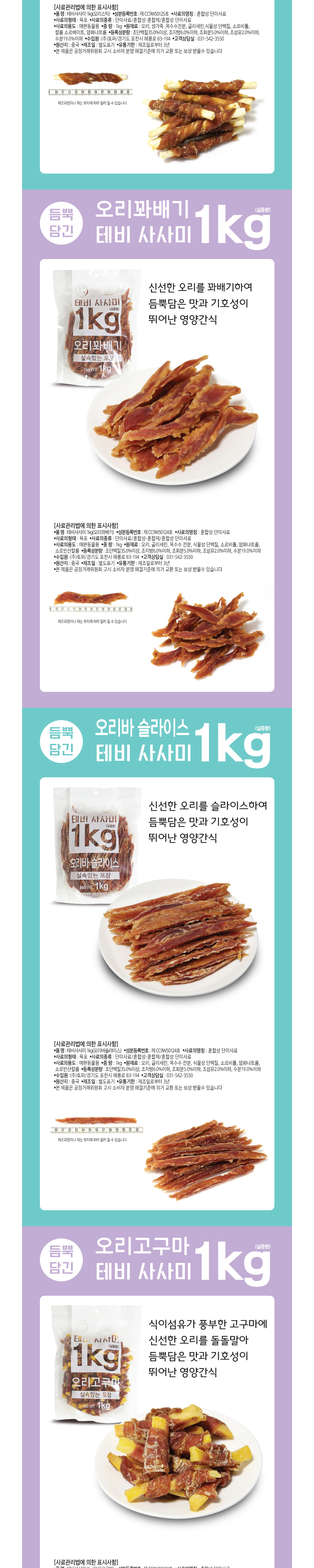 오리 사사미 반려동물 간식 바슬라이스 고기 반려견 육포 스틱 슬라이스 꽈배기 고구마 강아지 동물 애견 상세 이미지 2