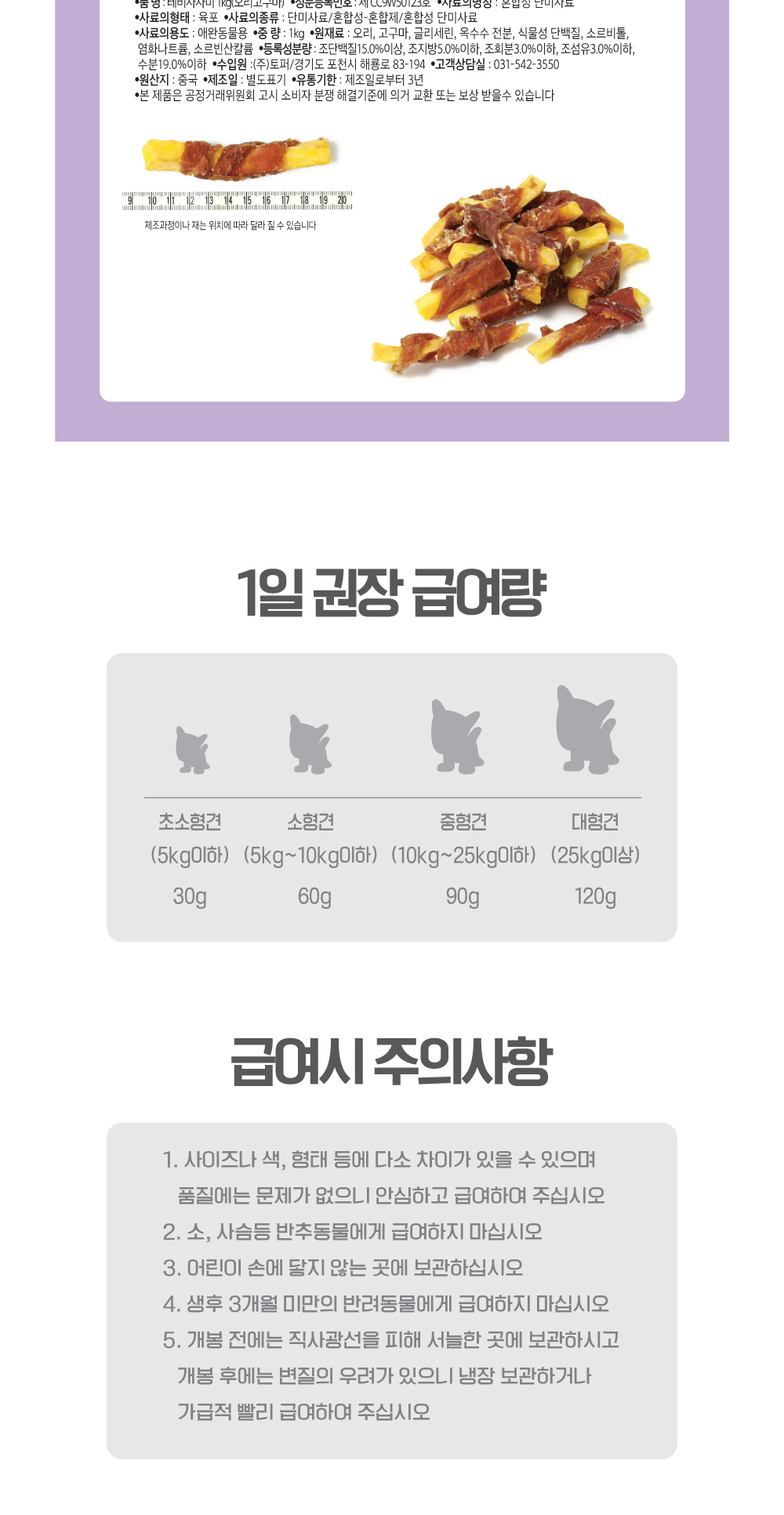 오리 사사미 반려동물 간식 바슬라이스 고기 반려견 육포 스틱 슬라이스 꽈배기 고구마 강아지 동물 애견 상세 이미지 3
