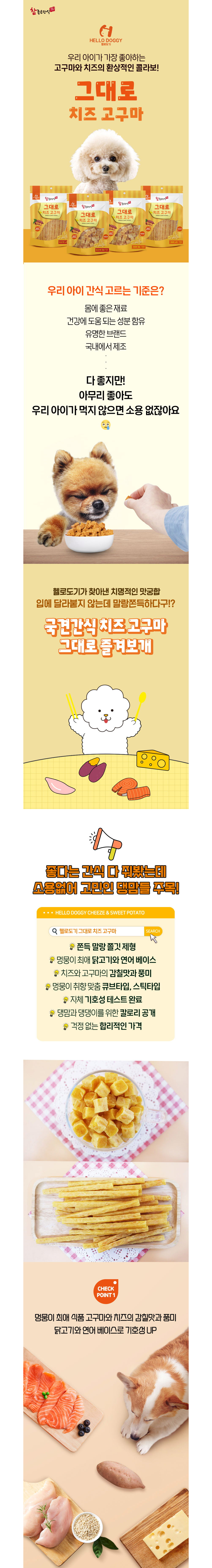 강아지 치즈 고구마 강아지 연어 스틱 소프트 트릿 노즈워크 반려견 간식 영양 말랑 혼합 훈련 보상 상세 이미지 1