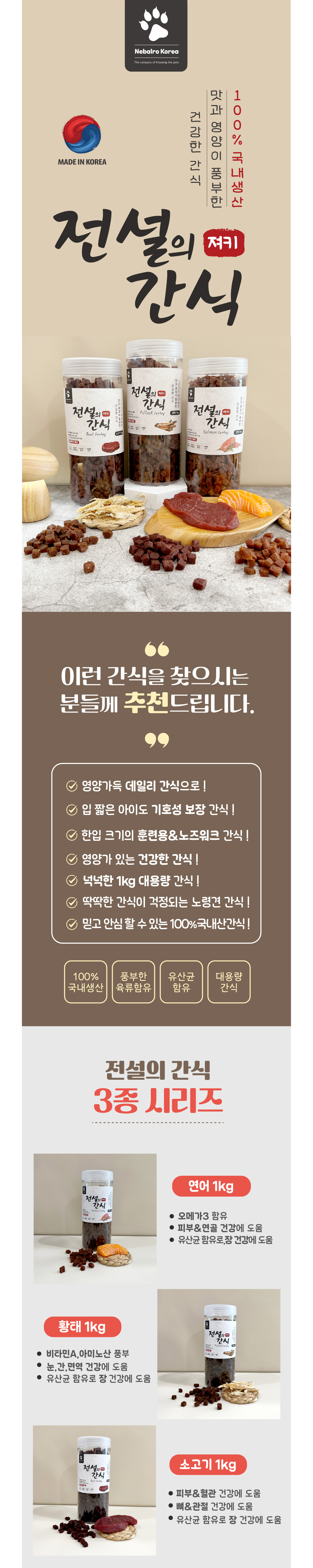 반려동물 황태 트릿 소프트 황태 간식 훈련용 져키 강아지 애견 노즈워크 소고기 연어 저키 황태포 유산균 상세 이미지 1