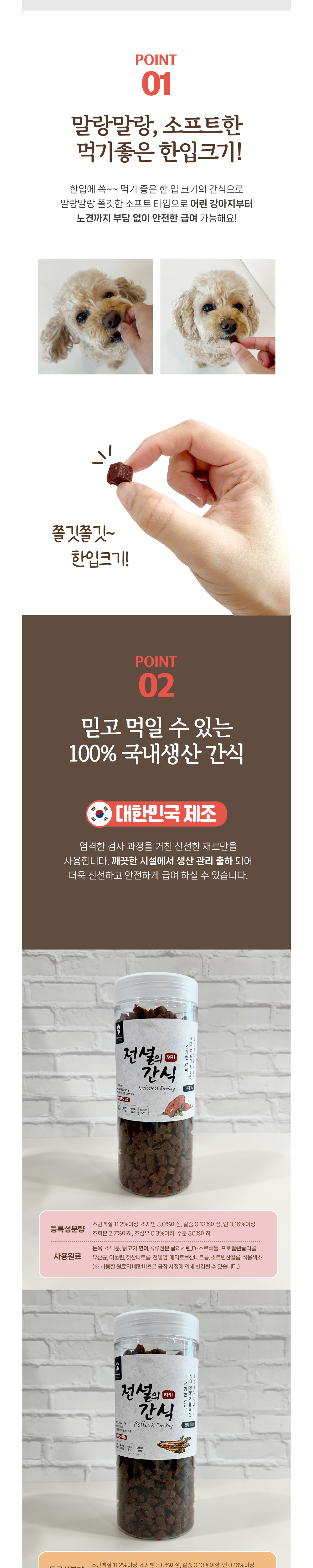 반려동물 황태 트릿 소프트 황태 간식 훈련용 져키 강아지 애견 노즈워크 소고기 연어 저키 황태포 유산균 상세 이미지 2