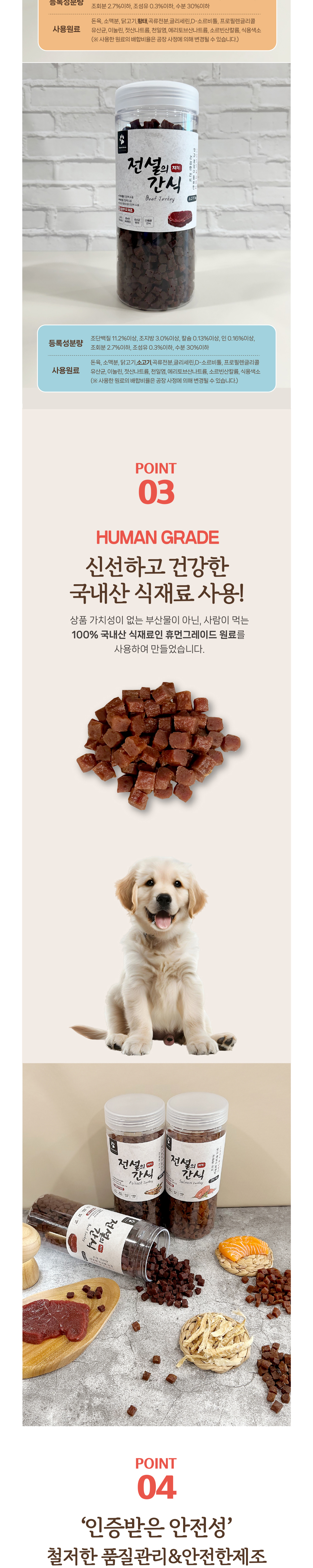 반려동물 황태 트릿 소프트 황태 간식 훈련용 져키 강아지 애견 노즈워크 소고기 연어 저키 황태포 유산균 상세 이미지 3