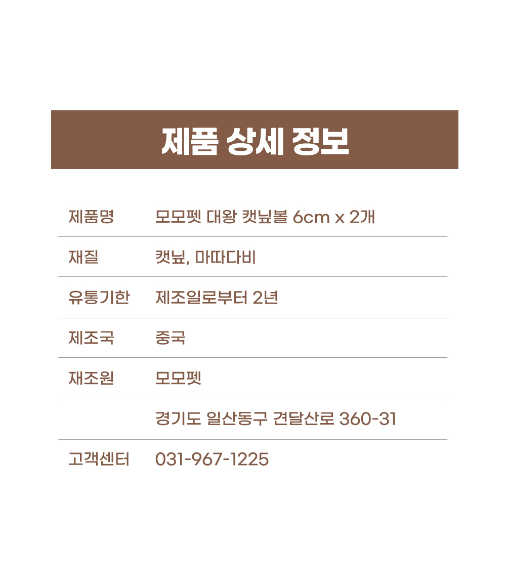 고양이 장난감 고양이 놀이 반려동물 캣닢 대형 덴탈 마따따비 6cm 반려묘 사료 치아 간식 2개 인형 애묘 상세 이미지 3